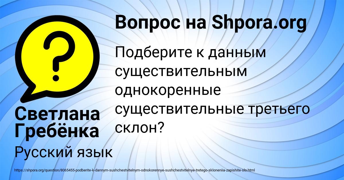 Картинка с текстом вопроса от пользователя Светлана Гребёнка