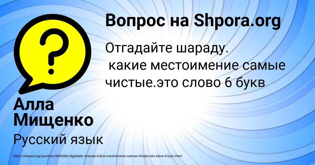 Картинка с текстом вопроса от пользователя Алла Мищенко