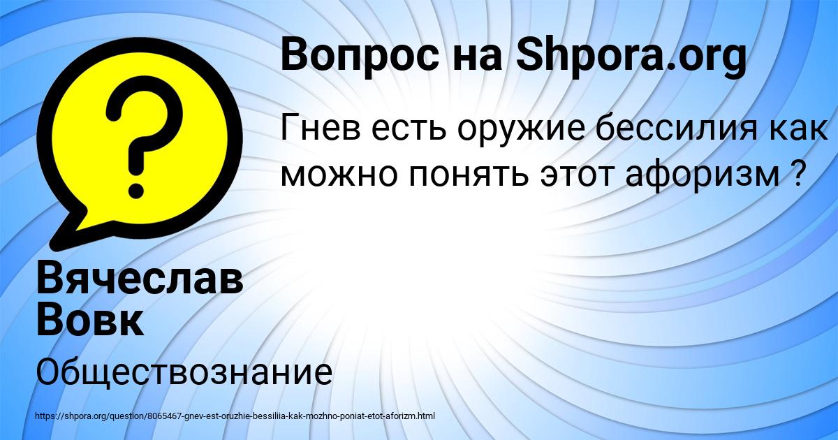 Картинка с текстом вопроса от пользователя Вячеслав Вовк