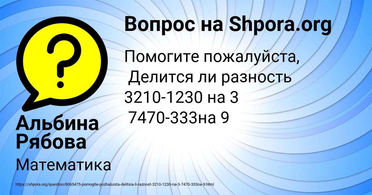 Картинка с текстом вопроса от пользователя Альбина Рябова