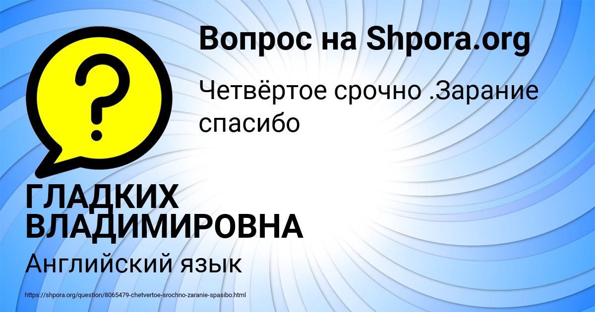 Картинка с текстом вопроса от пользователя ГЛАДКИХ ВЛАДИМИРОВНА