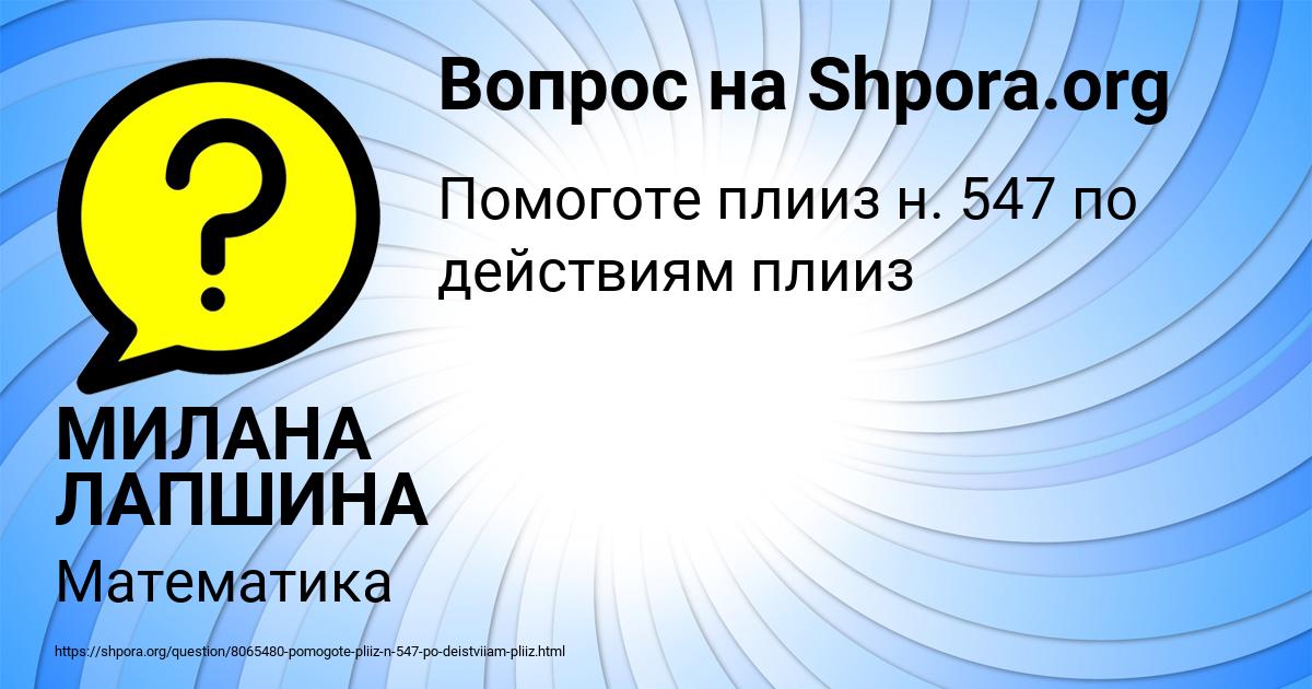 Картинка с текстом вопроса от пользователя МИЛАНА ЛАПШИНА