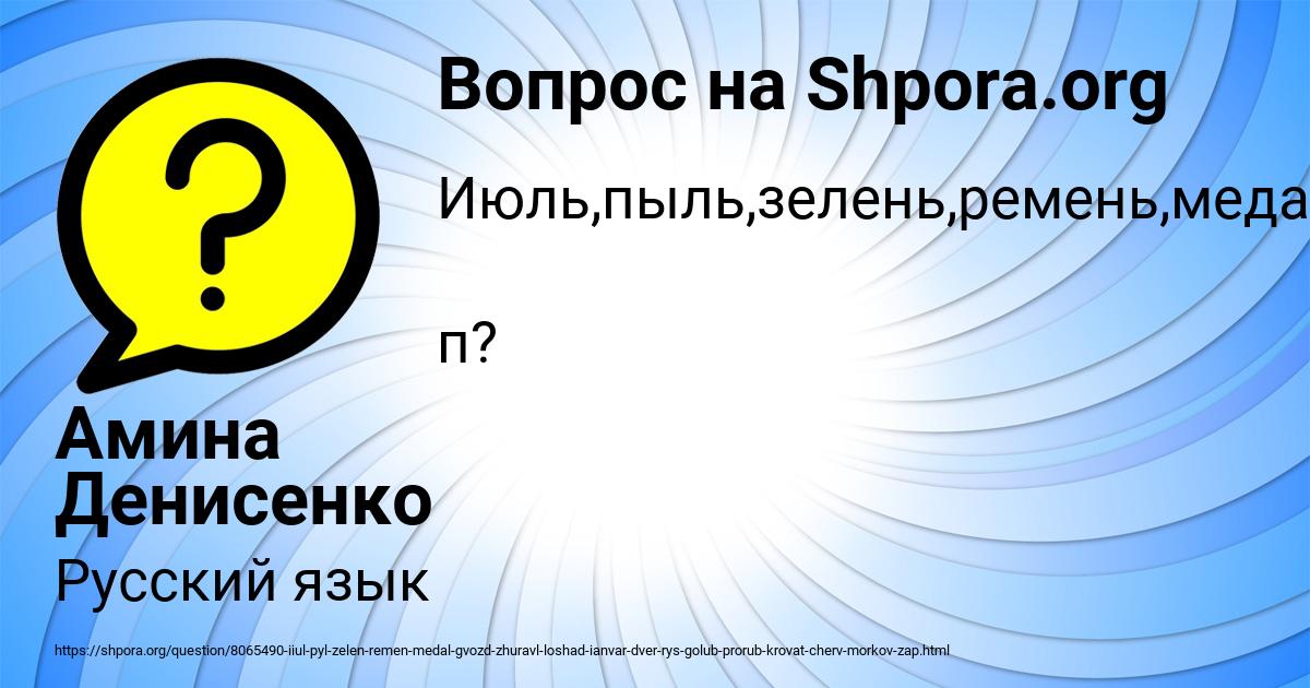 Картинка с текстом вопроса от пользователя Амина Денисенко