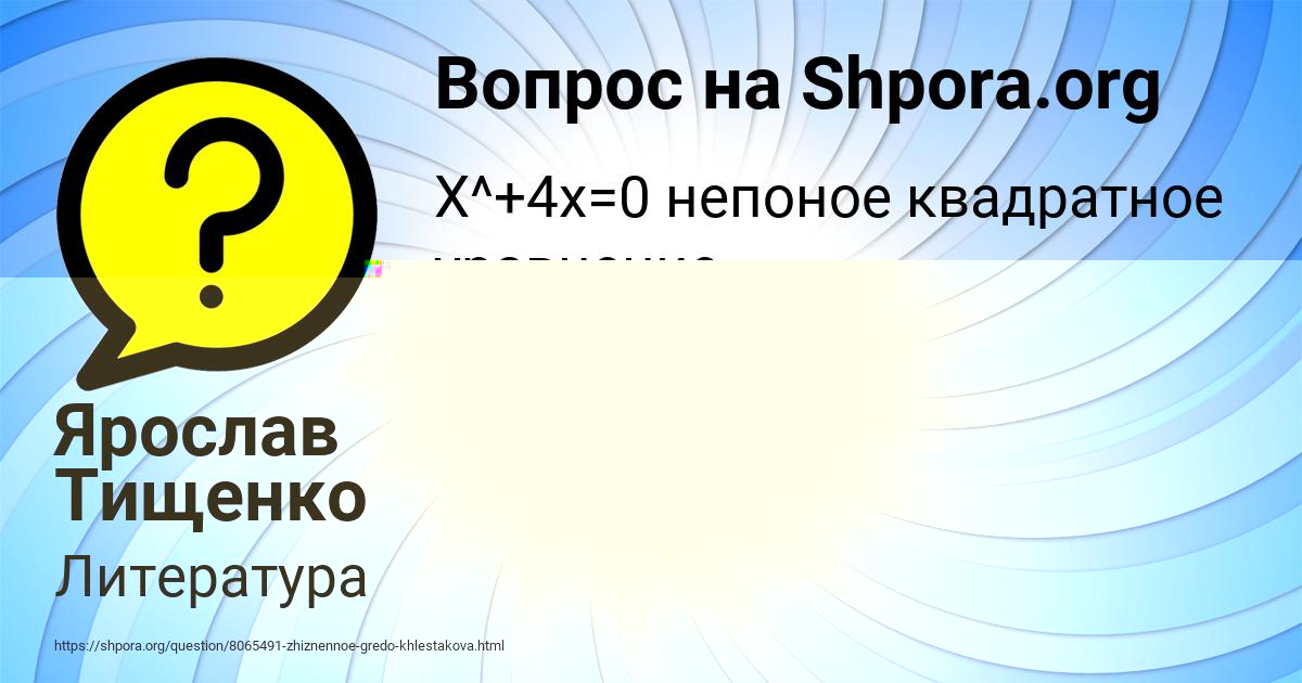 Картинка с текстом вопроса от пользователя Ярослав Тищенко