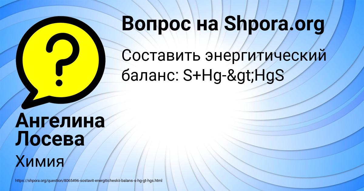 Картинка с текстом вопроса от пользователя Ангелина Лосева