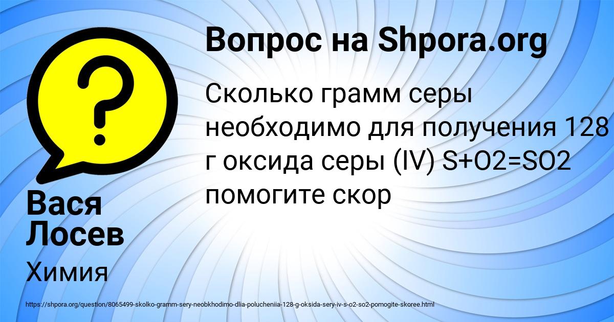 Картинка с текстом вопроса от пользователя Вася Лосев