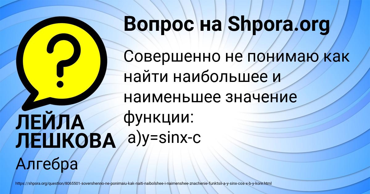 Картинка с текстом вопроса от пользователя ЛЕЙЛА ЛЕШКОВА