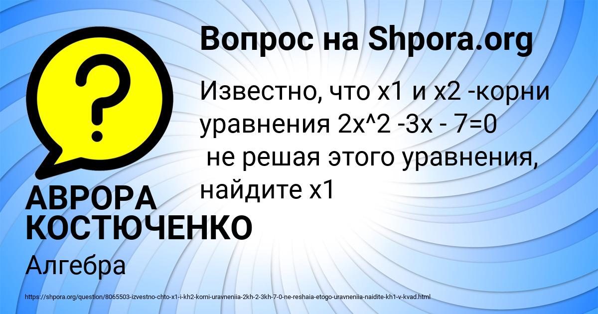 Картинка с текстом вопроса от пользователя АВРОРА КОСТЮЧЕНКО