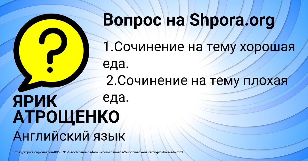 Картинка с текстом вопроса от пользователя ЯРИК АТРОЩЕНКО