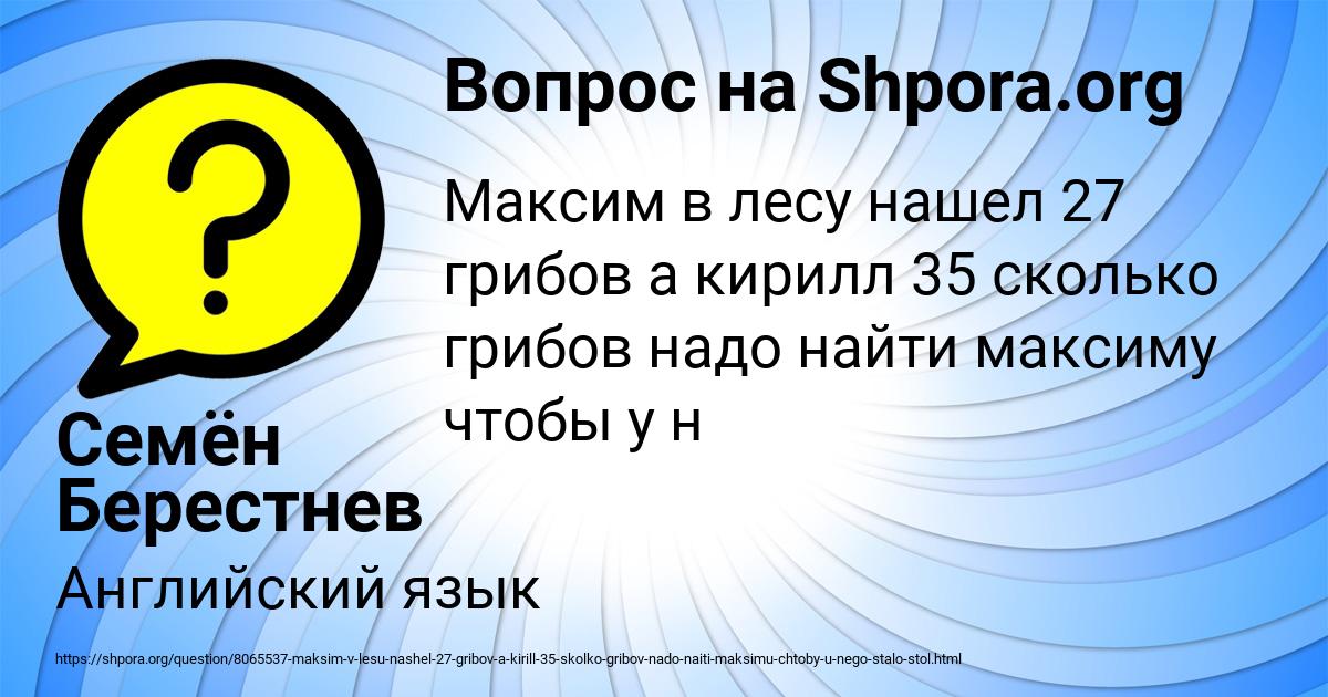 Картинка с текстом вопроса от пользователя Семён Берестнев