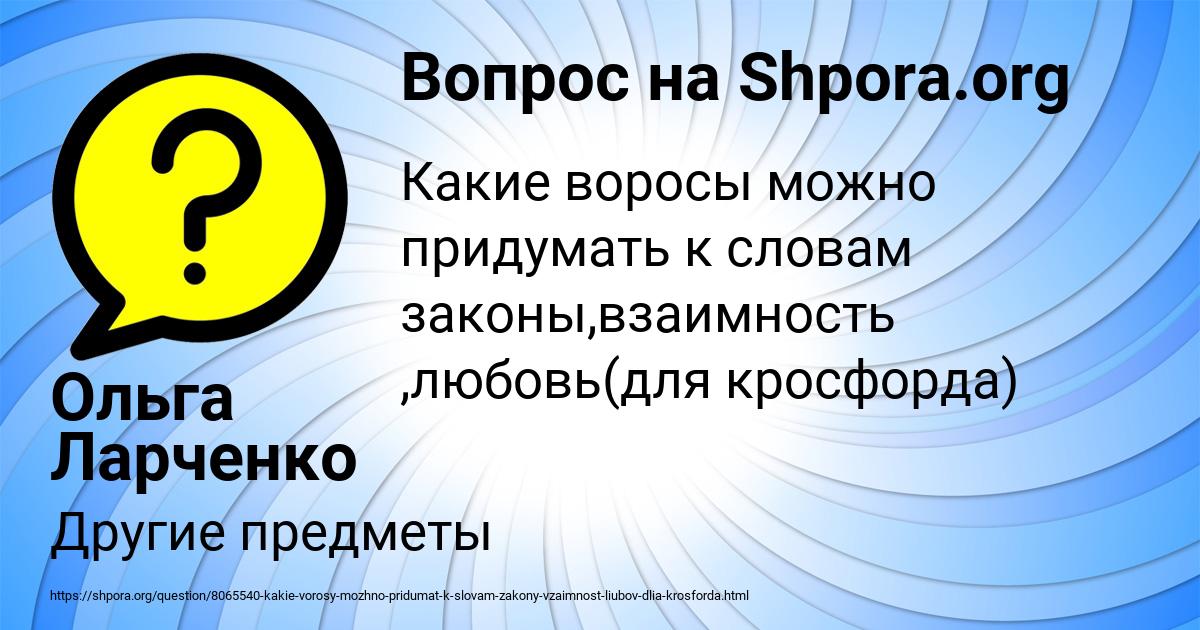 Картинка с текстом вопроса от пользователя Ольга Ларченко