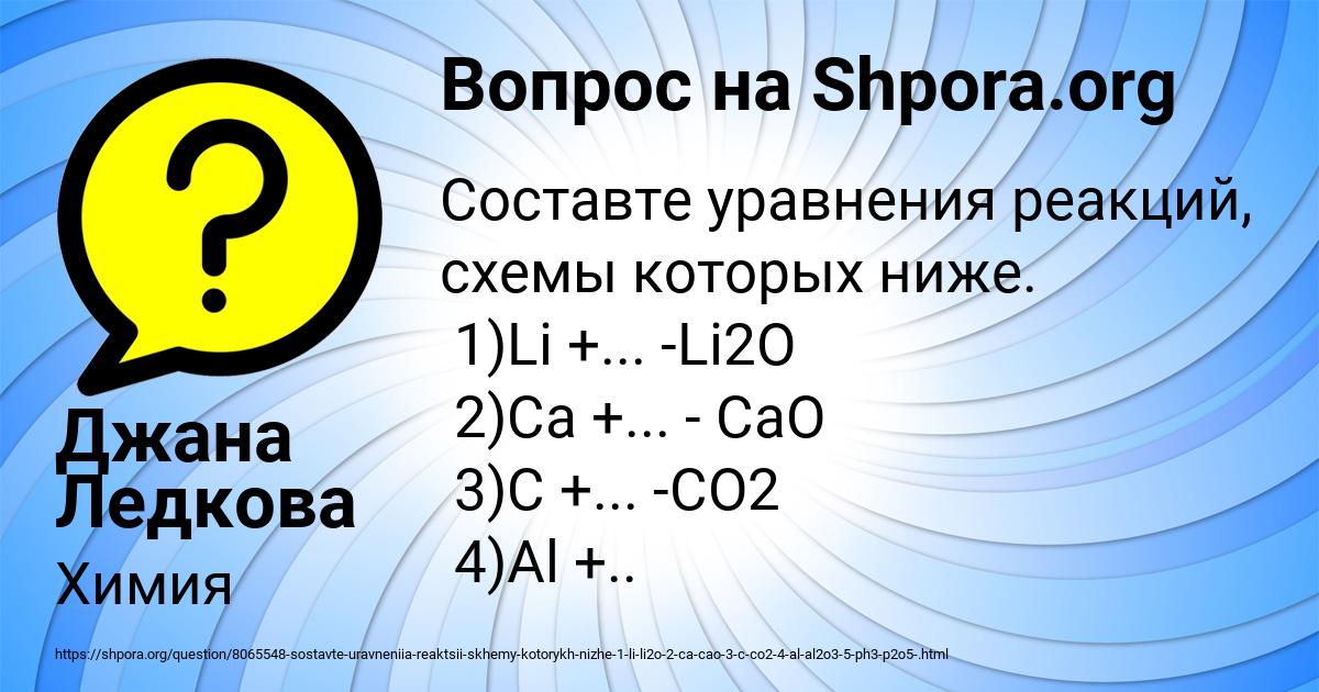 Картинка с текстом вопроса от пользователя Джана Ледкова