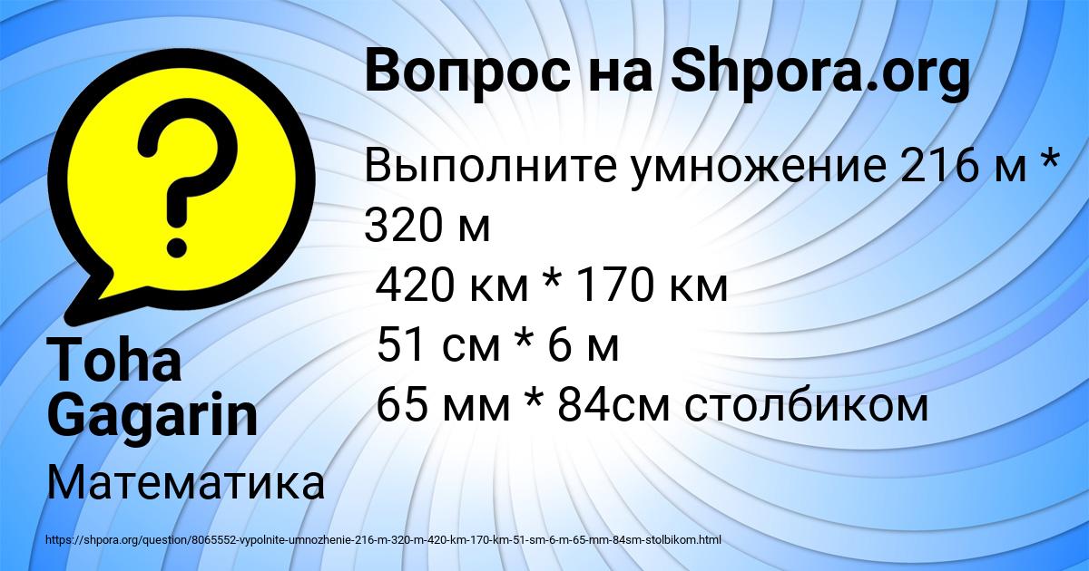 Картинка с текстом вопроса от пользователя Toha Gagarin