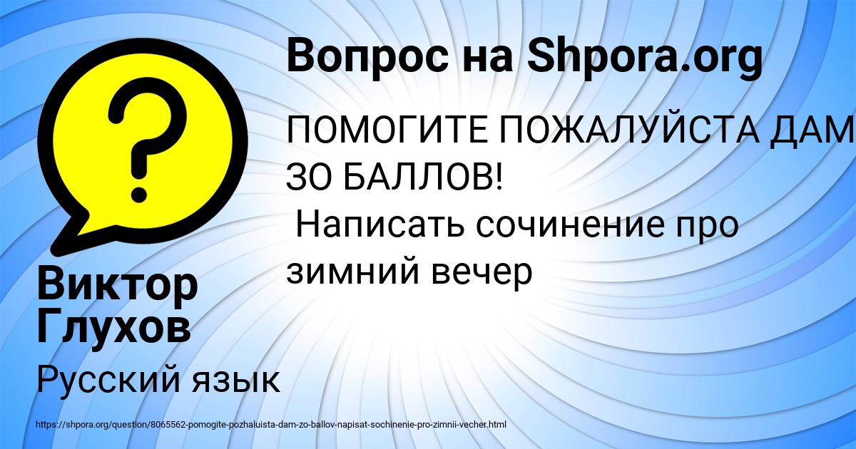 Картинка с текстом вопроса от пользователя Виктор Глухов
