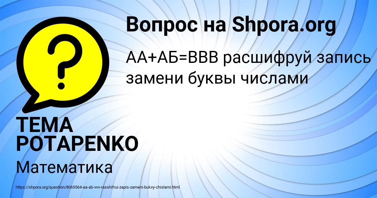 Картинка с текстом вопроса от пользователя TEMA POTAPENKO