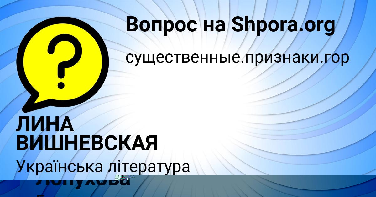 Картинка с текстом вопроса от пользователя Мария Лопухова
