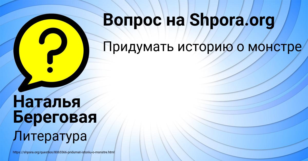Картинка с текстом вопроса от пользователя Наталья Береговая