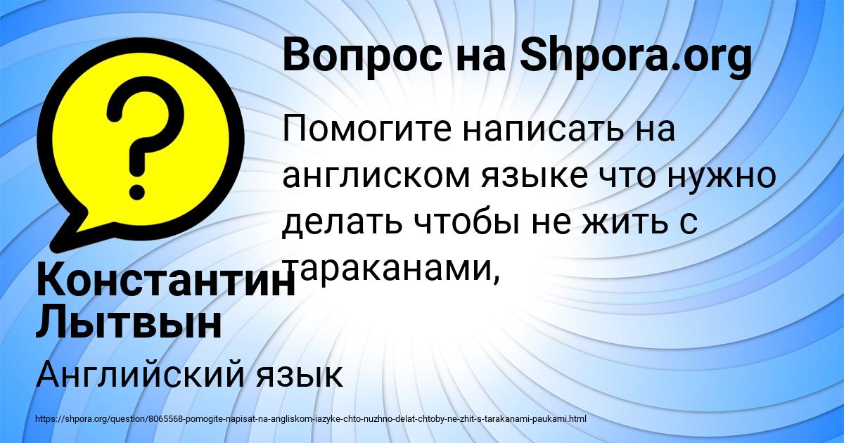 Картинка с текстом вопроса от пользователя Константин Лытвын