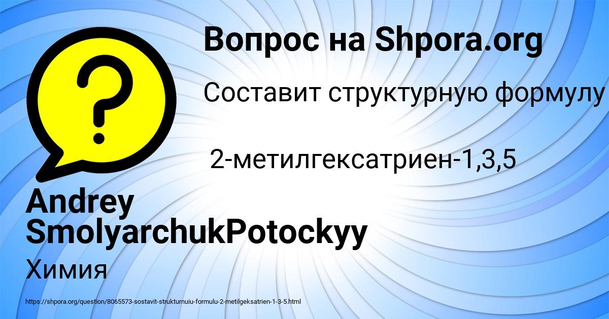 Картинка с текстом вопроса от пользователя Andrey SmolyarchukPotockyy