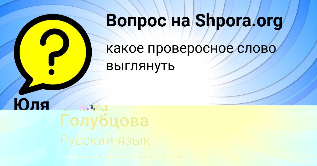 Картинка с текстом вопроса от пользователя Ольга Голубцова