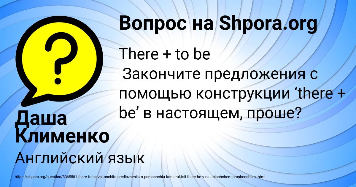 Картинка с текстом вопроса от пользователя Даша Клименко