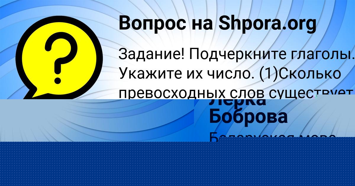 Картинка с текстом вопроса от пользователя АЛИК ПОЛИВИН
