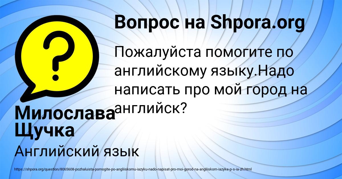 Картинка с текстом вопроса от пользователя Милослава Щучка