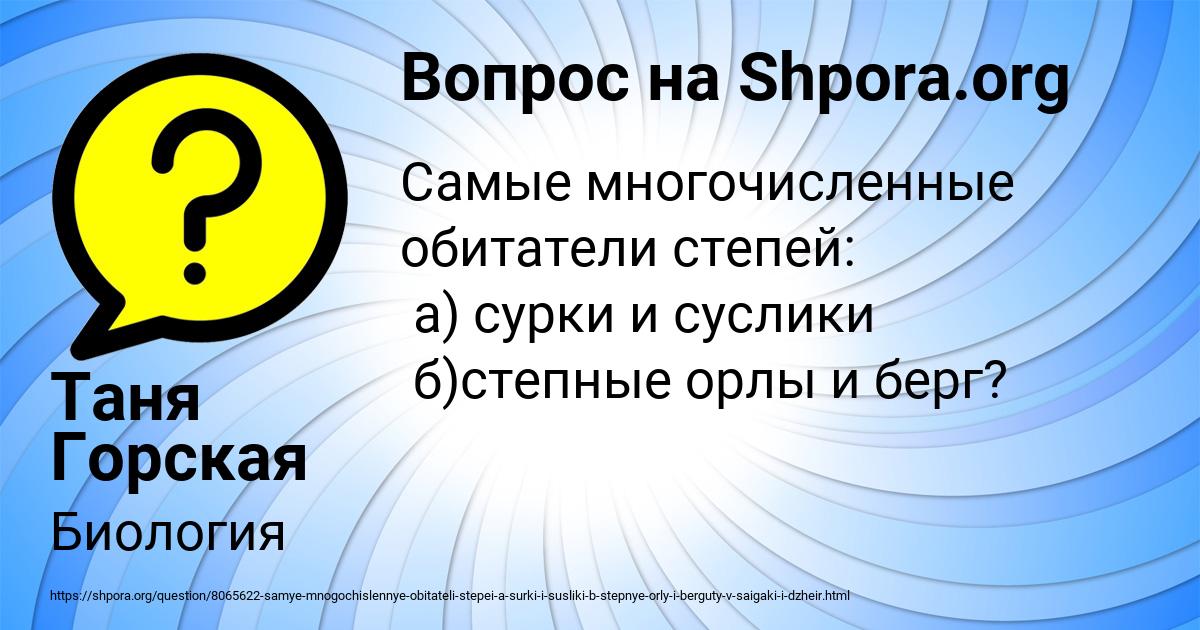 Картинка с текстом вопроса от пользователя Таня Горская