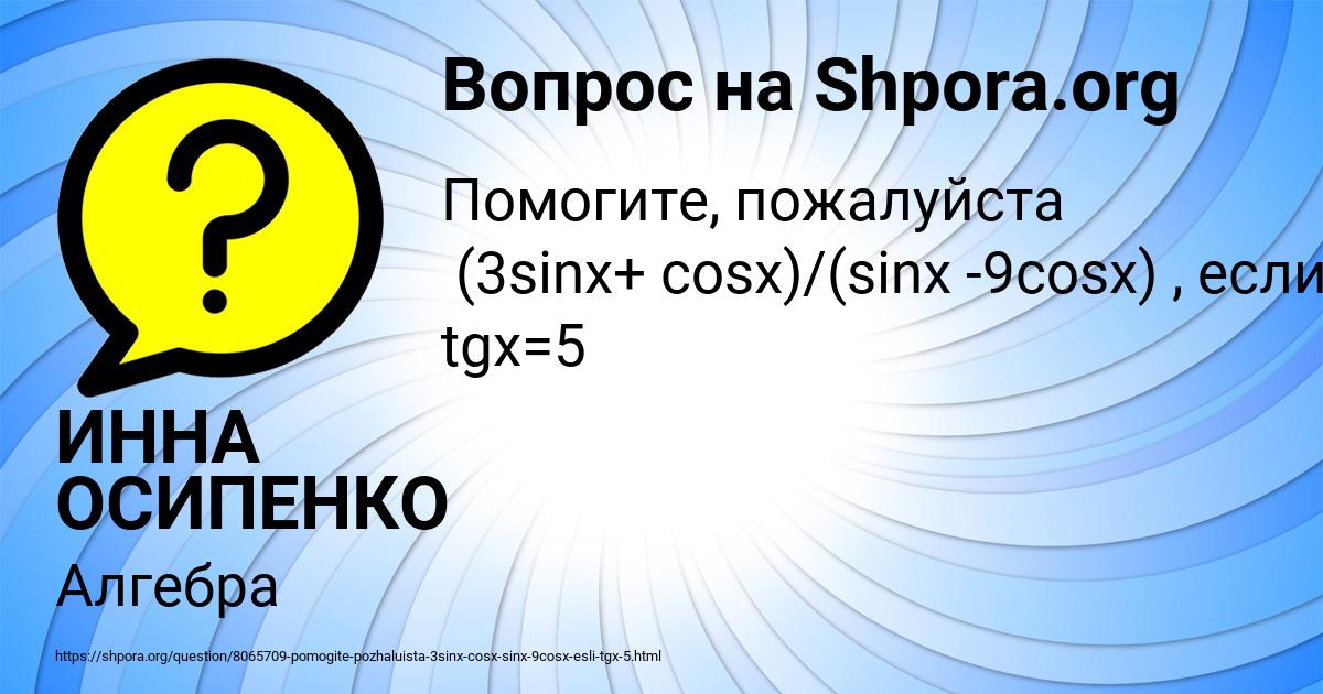 Картинка с текстом вопроса от пользователя ИННА ОСИПЕНКО