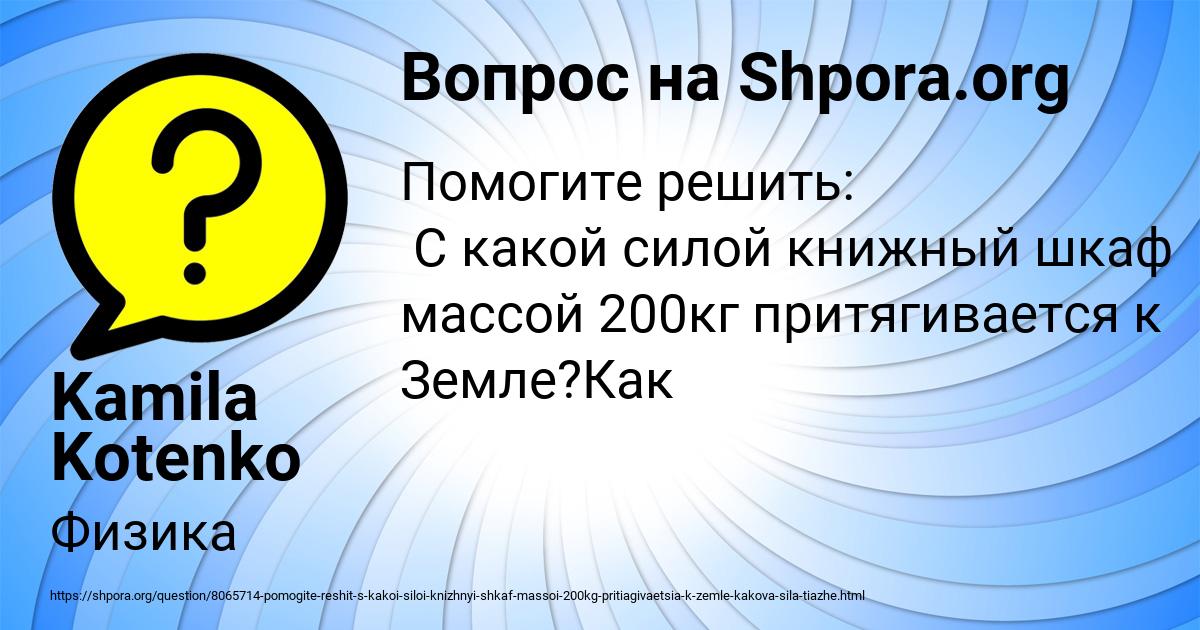 Картинка с текстом вопроса от пользователя Kamila Kotenko