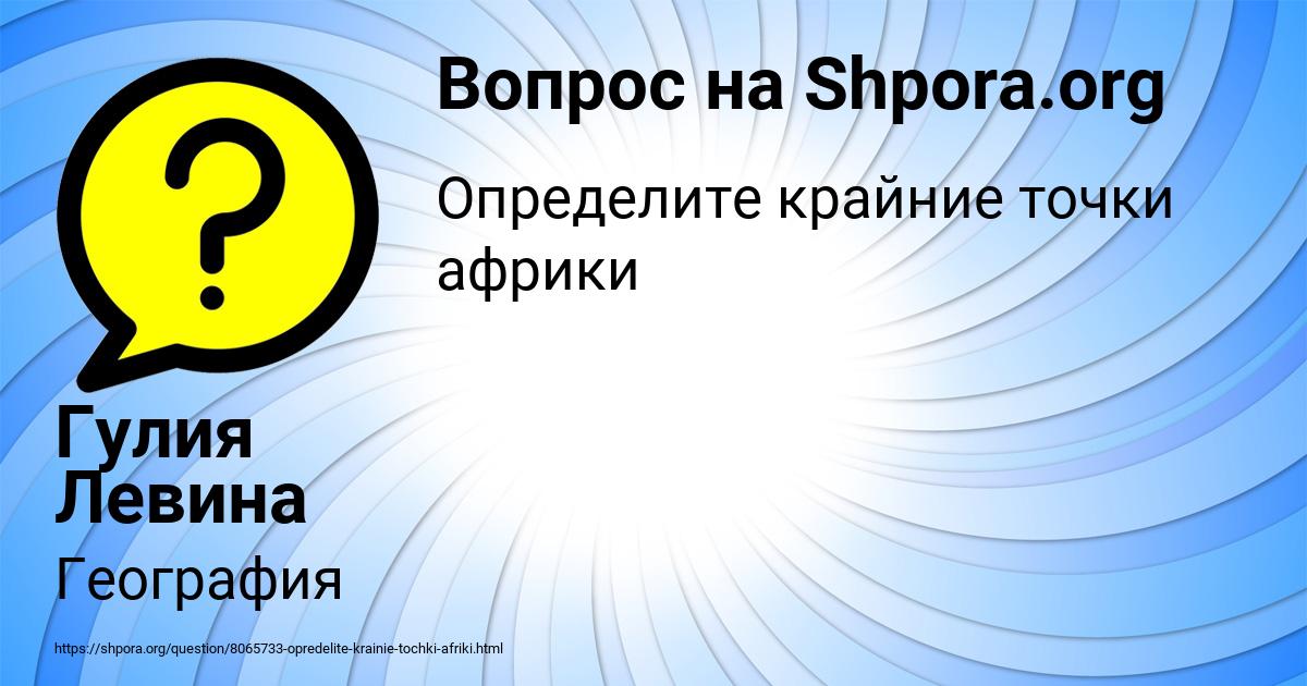 Картинка с текстом вопроса от пользователя Гулия Левина