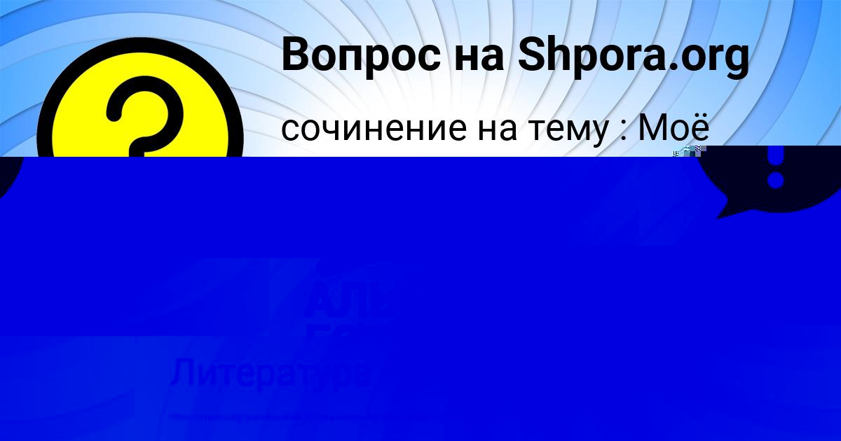 Картинка с текстом вопроса от пользователя Лера Лешкова