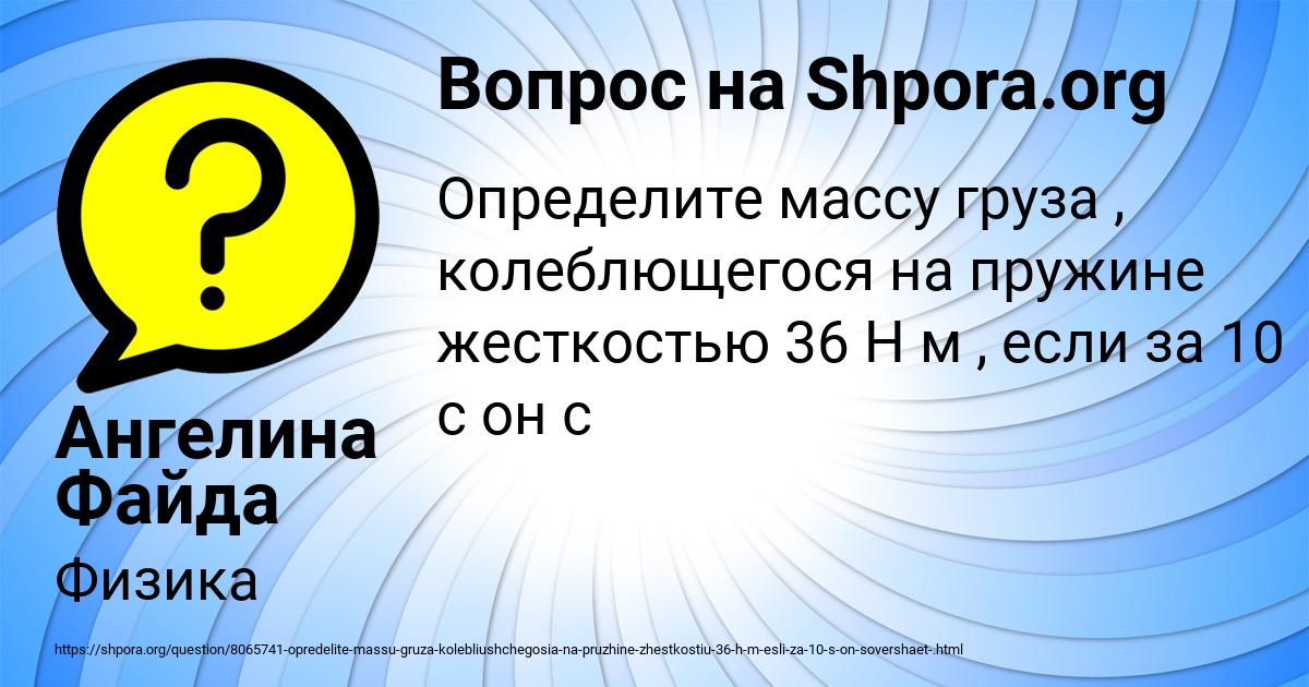 Картинка с текстом вопроса от пользователя Ангелина Файда