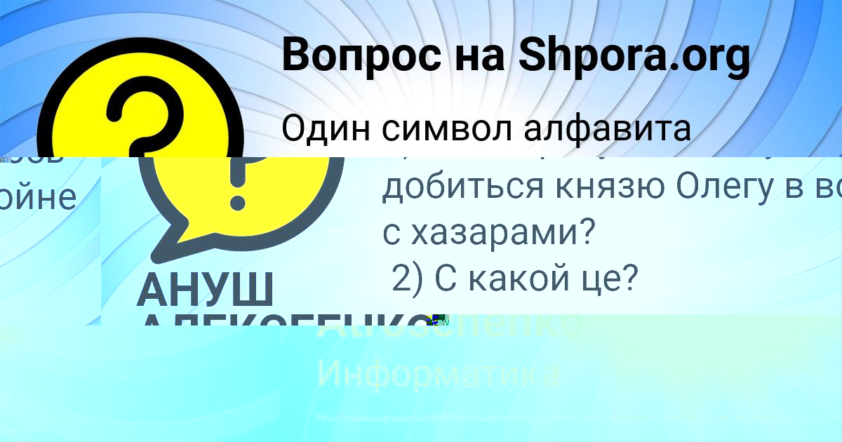 Картинка с текстом вопроса от пользователя АНУШ АЛЕКСЕЕНКО