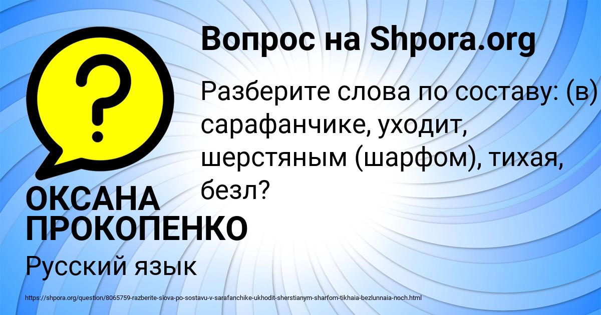 Картинка с текстом вопроса от пользователя ОКСАНА ПРОКОПЕНКО