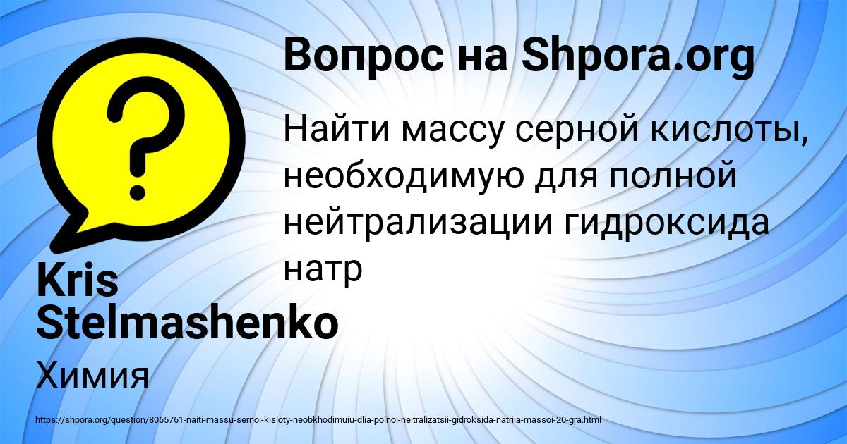 Картинка с текстом вопроса от пользователя Kris Stelmashenko