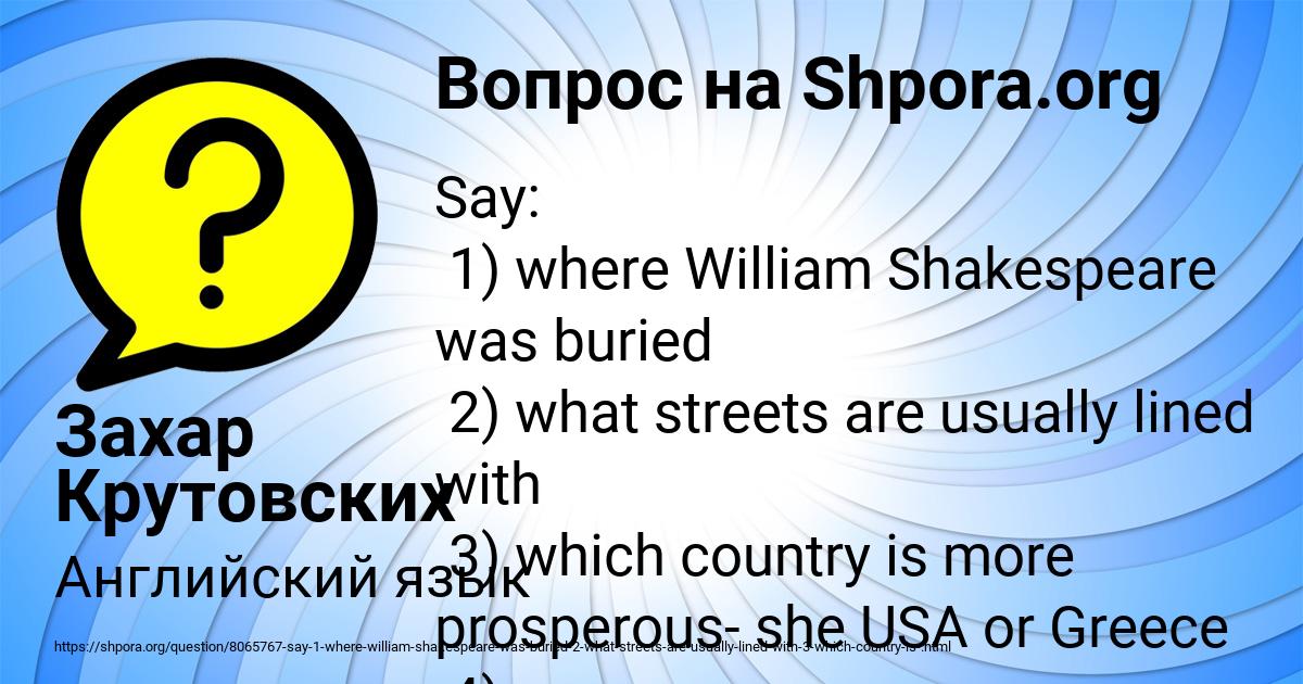 Картинка с текстом вопроса от пользователя Захар Крутовских