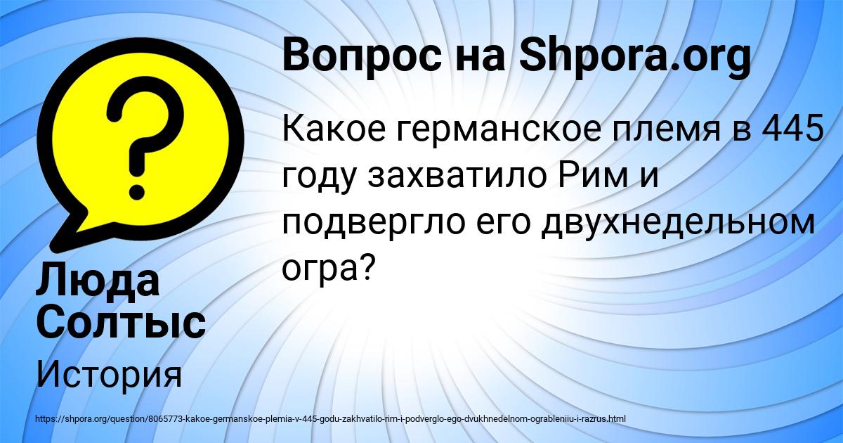 Картинка с текстом вопроса от пользователя Люда Солтыс