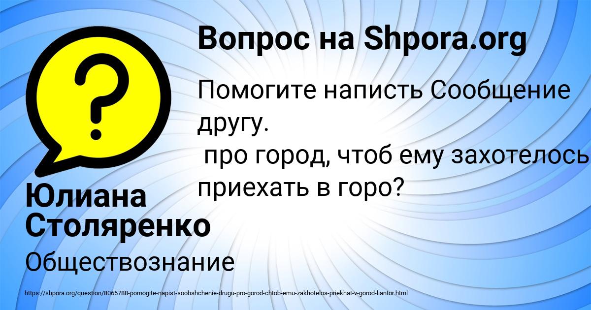 Картинка с текстом вопроса от пользователя Юлиана Столяренко