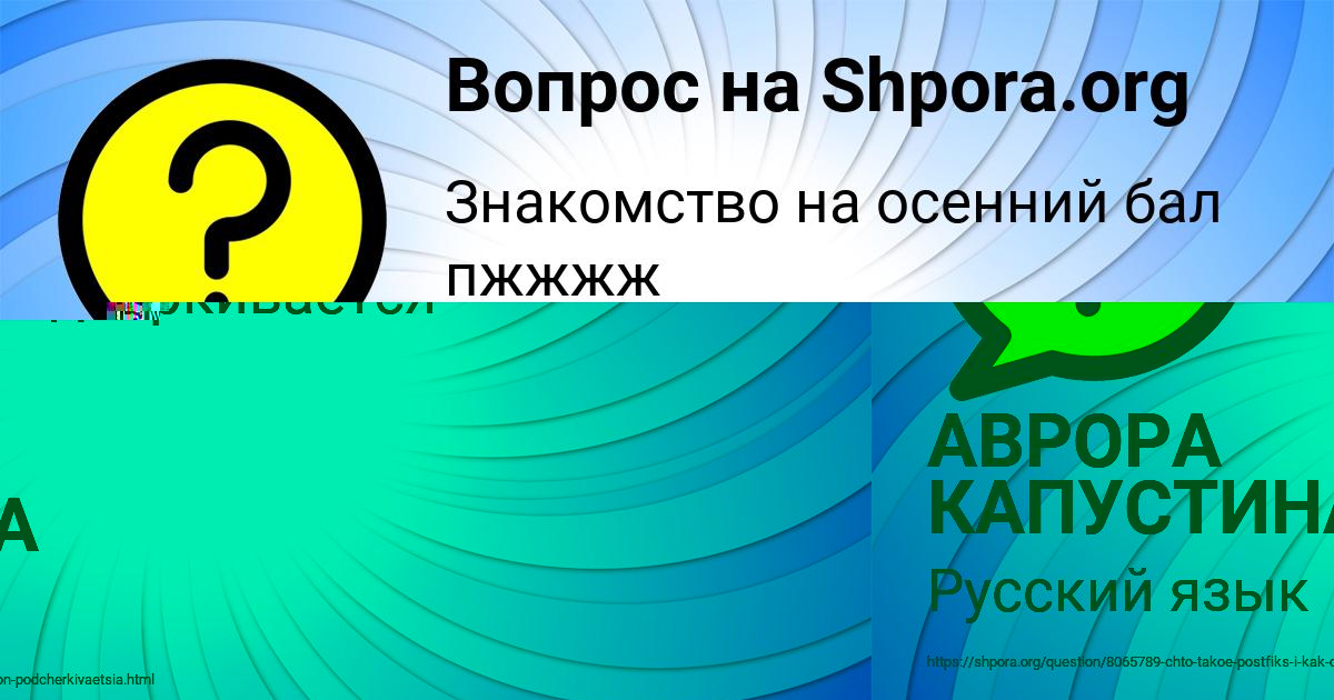 Картинка с текстом вопроса от пользователя АВРОРА КАПУСТИНА