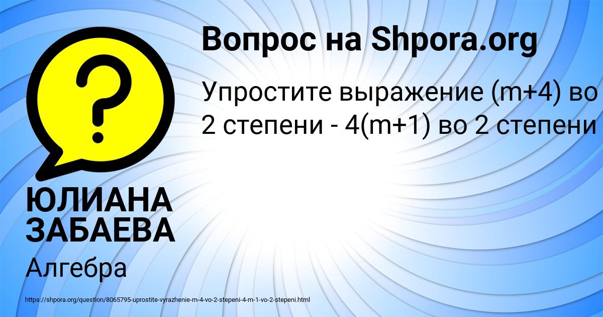 Картинка с текстом вопроса от пользователя ЮЛИАНА ЗАБАЕВА