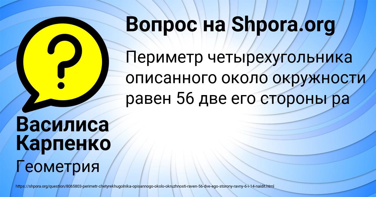 Картинка с текстом вопроса от пользователя Василиса Карпенко