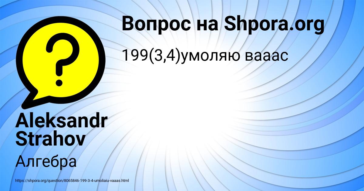 Картинка с текстом вопроса от пользователя Aleksandr Strahov