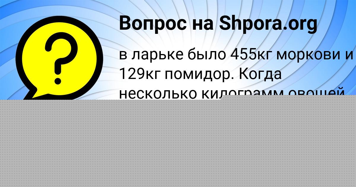Картинка с текстом вопроса от пользователя Даша Заець