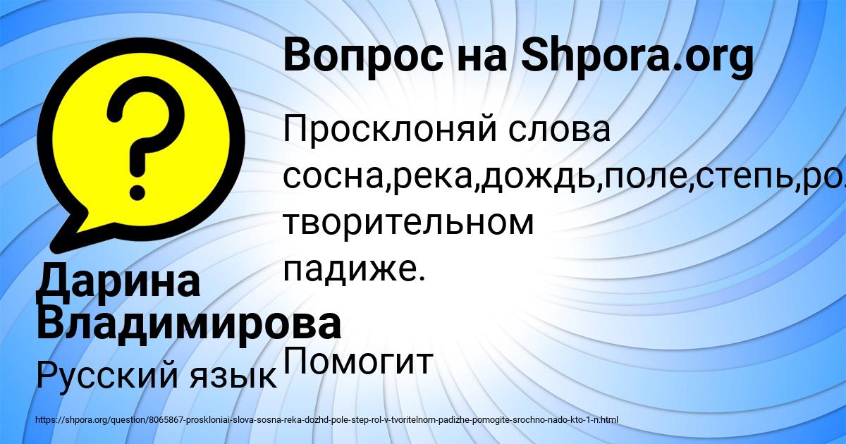 Картинка с текстом вопроса от пользователя Дарина Владимирова