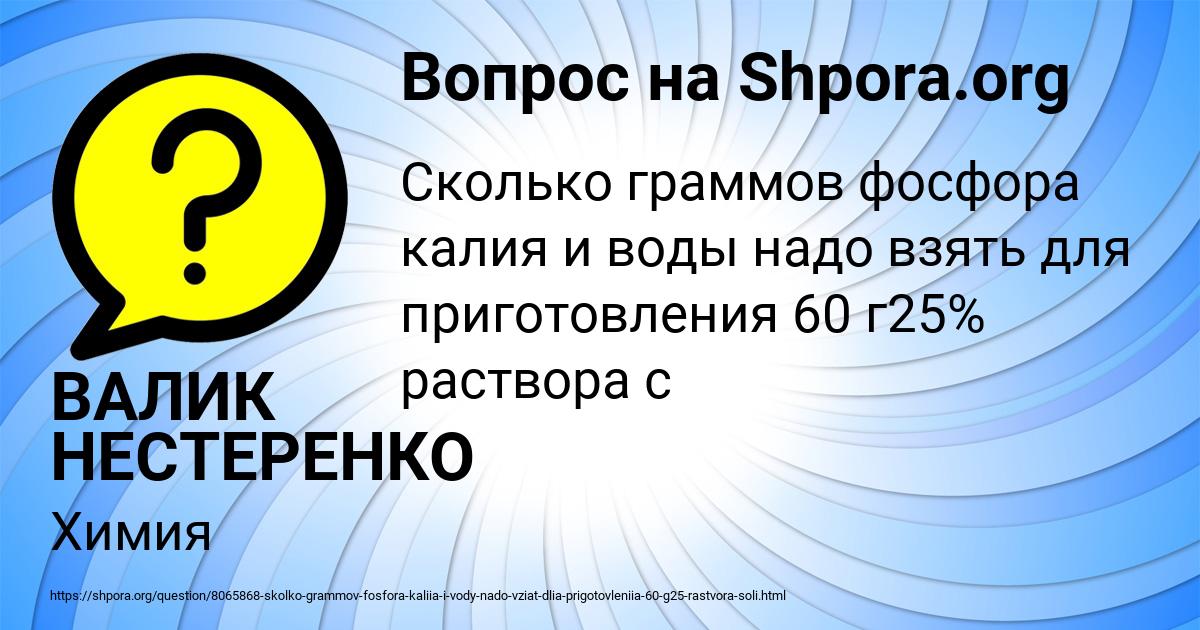 Картинка с текстом вопроса от пользователя ВАЛИК НЕСТЕРЕНКО