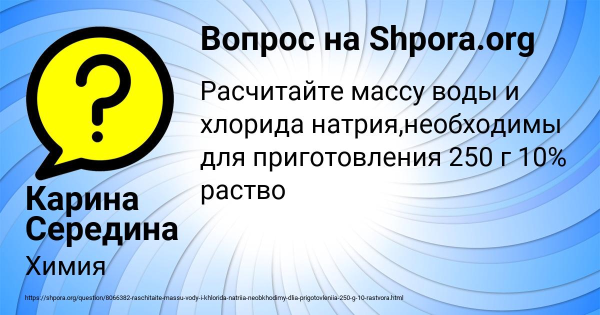 Картинка с текстом вопроса от пользователя Карина Середина