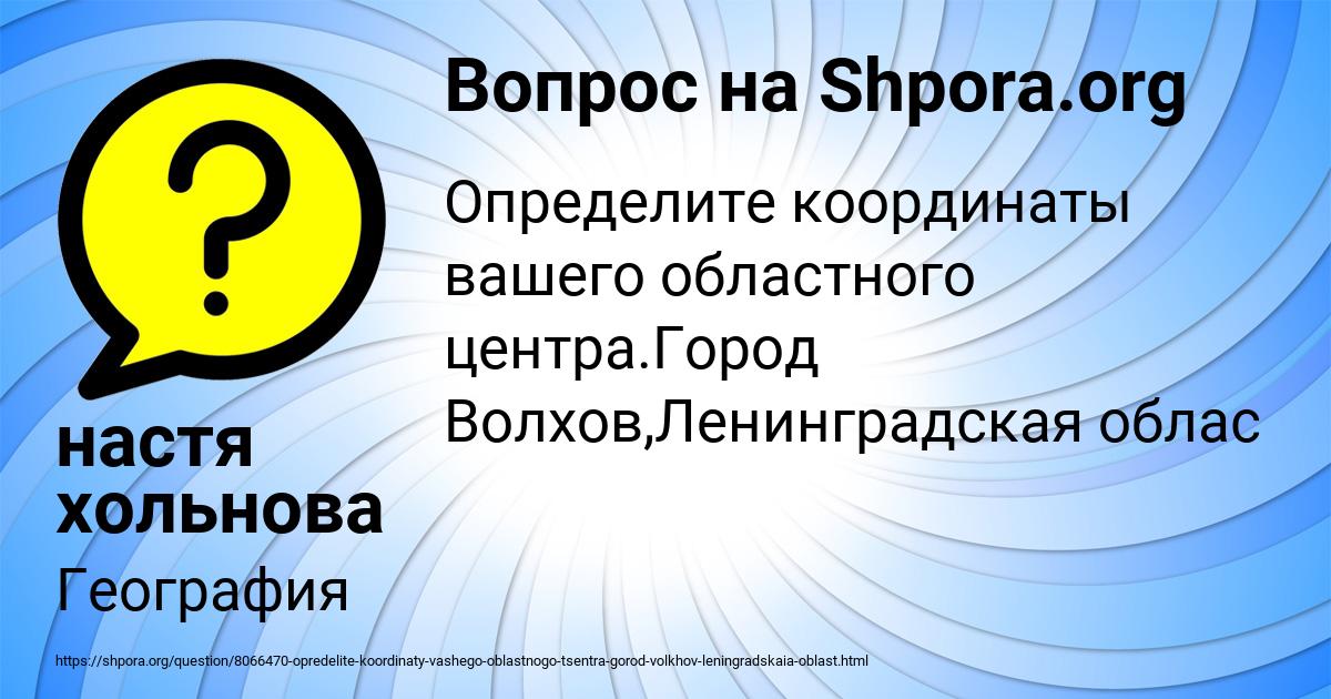Картинка с текстом вопроса от пользователя настя хольнова