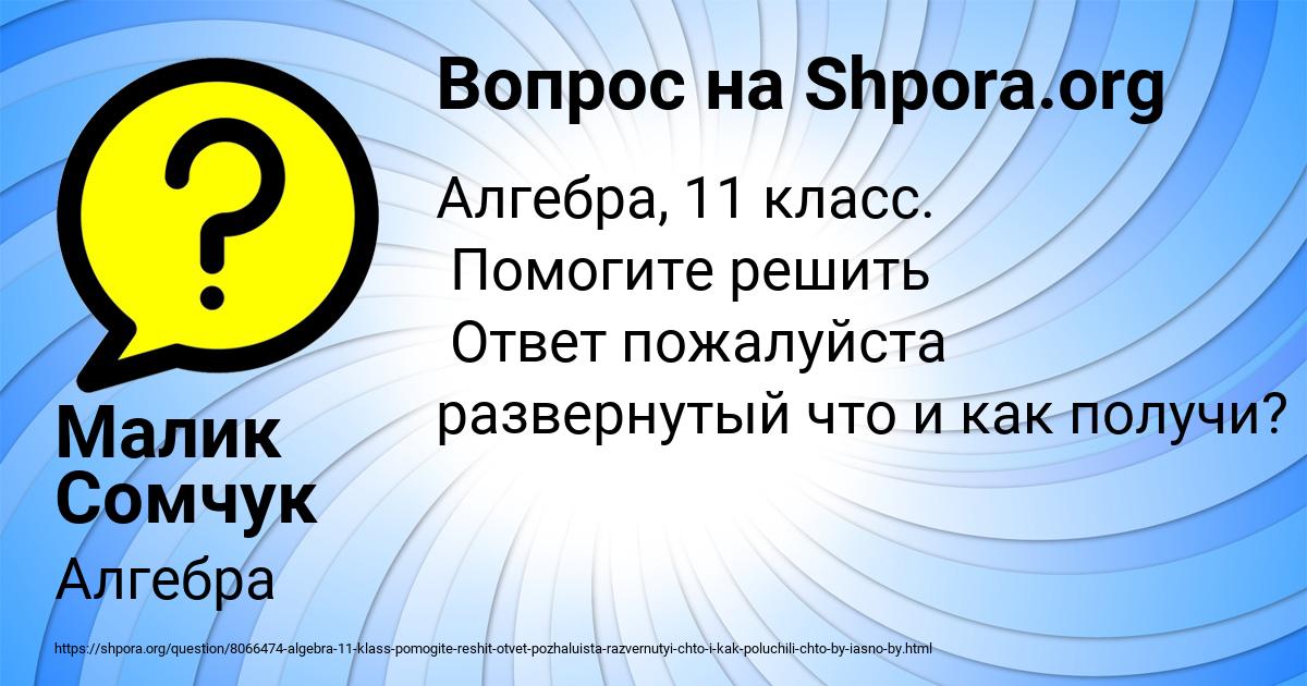 Картинка с текстом вопроса от пользователя Малик Сомчук