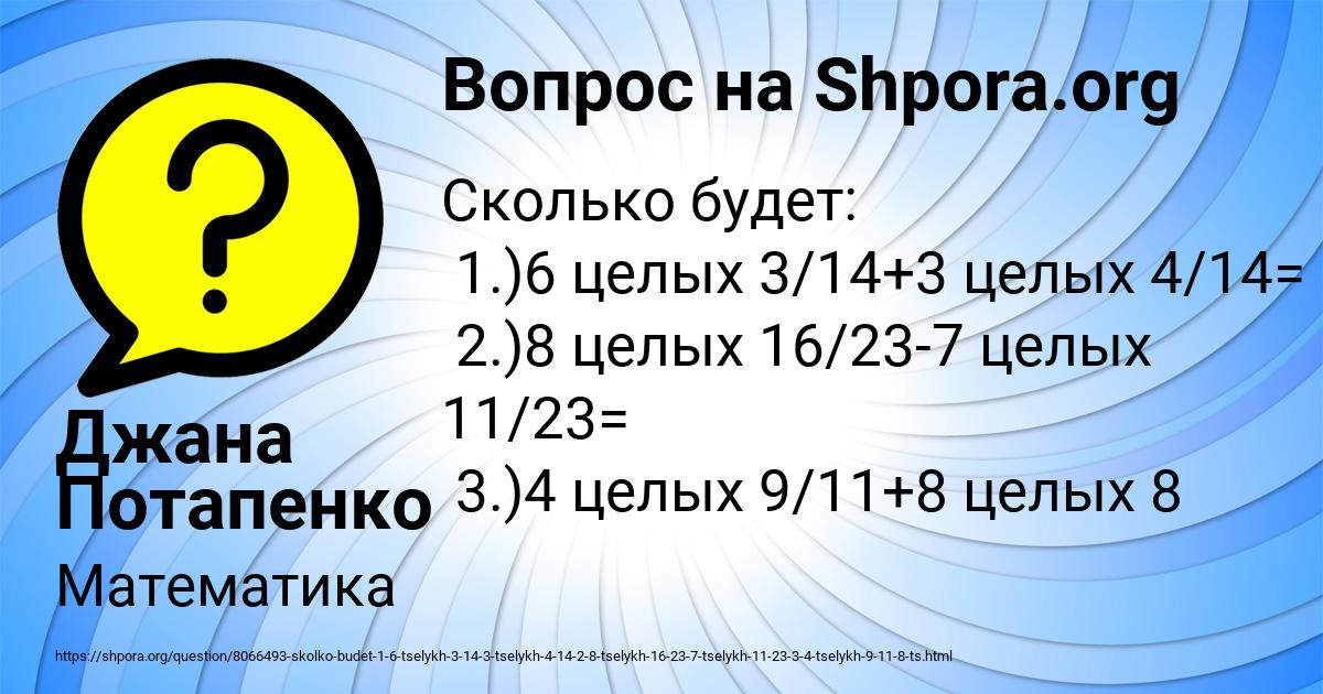 Картинка с текстом вопроса от пользователя Джана Потапенко